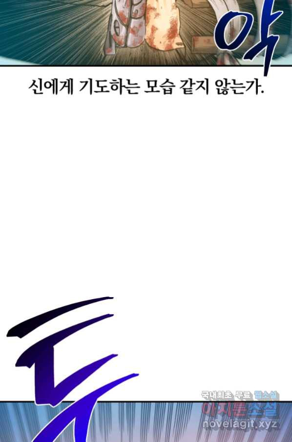 강철의 연금술사  148화 - 웹툰 이미지 5