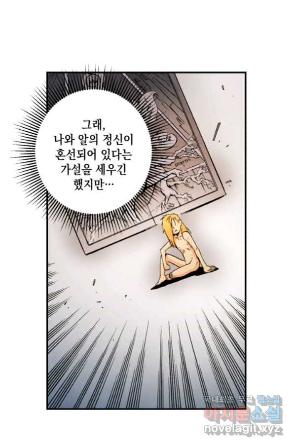 강철의 연금술사  148화 - 웹툰 이미지 48