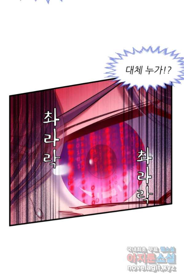 남주를 공략하는 방법 167화 - 웹툰 이미지 9