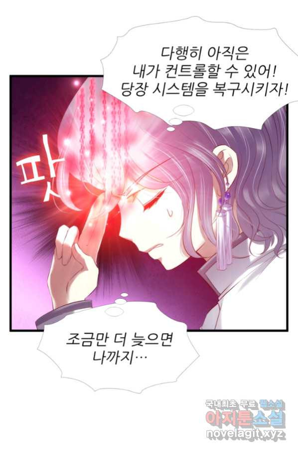 남주를 공략하는 방법 167화 - 웹툰 이미지 12