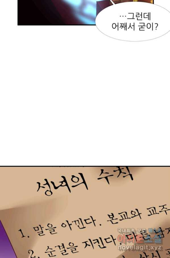 남주를 공략하는 방법 167화 - 웹툰 이미지 31