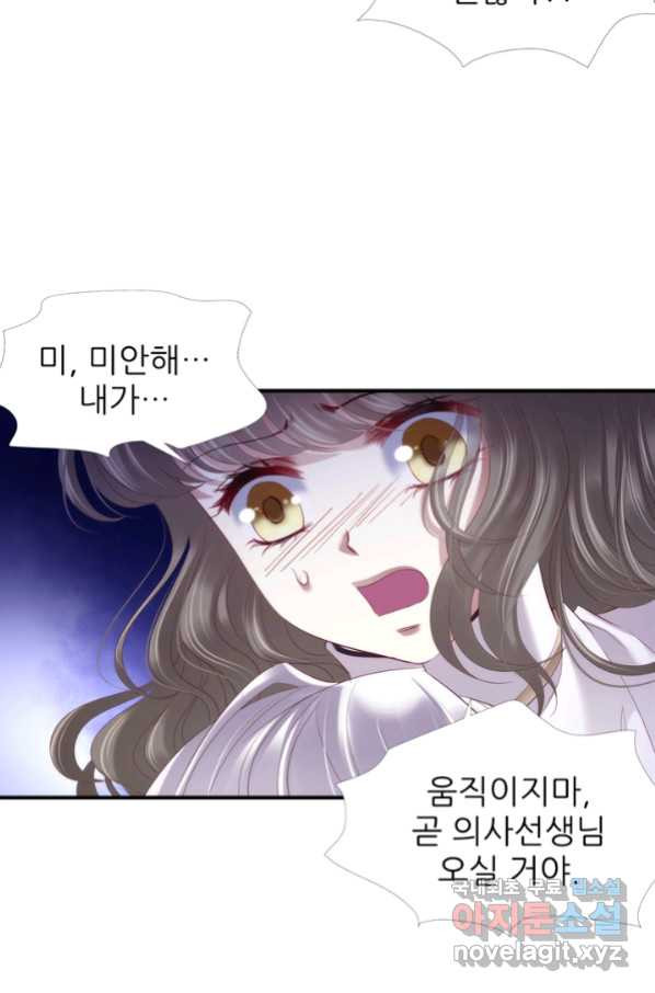 남주를 공략하는 방법 167화 - 웹툰 이미지 42