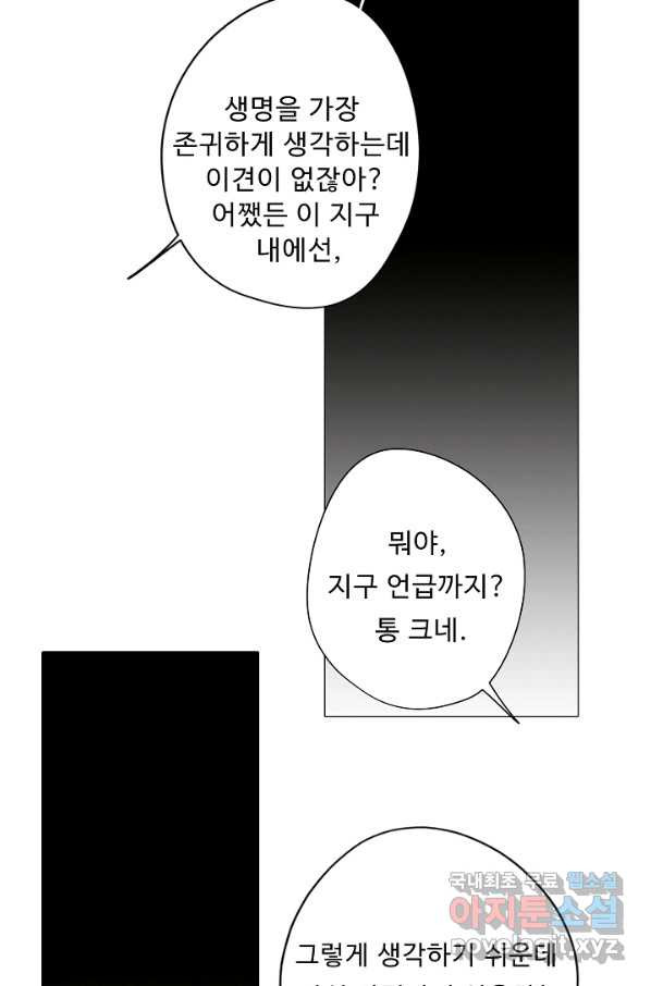 드림러버 21화 - 웹툰 이미지 60