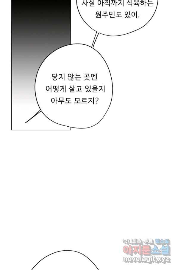 드림러버 21화 - 웹툰 이미지 61