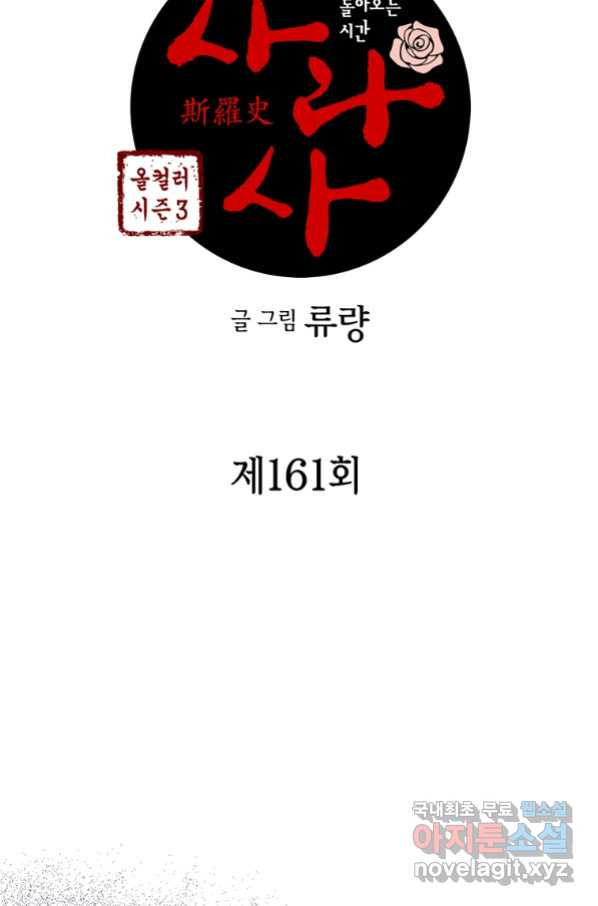 사라사 161화 - 웹툰 이미지 7