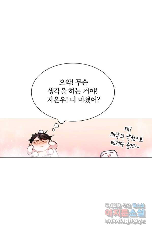 별을 구속하겠습니다 132화 - 웹툰 이미지 24