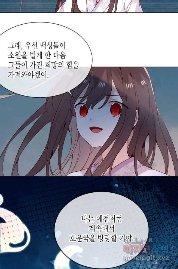 태자비는 미소년 게임이 하고 싶다 161화 - 웹툰 이미지 7