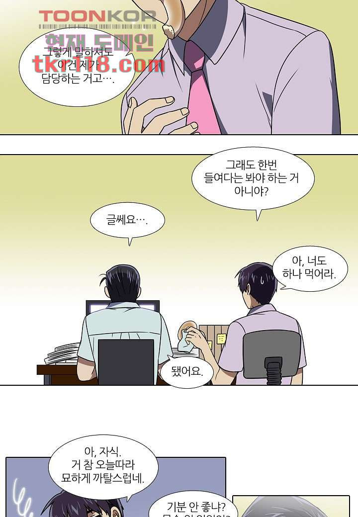 한복이 너무해 44화 - 웹툰 이미지 4