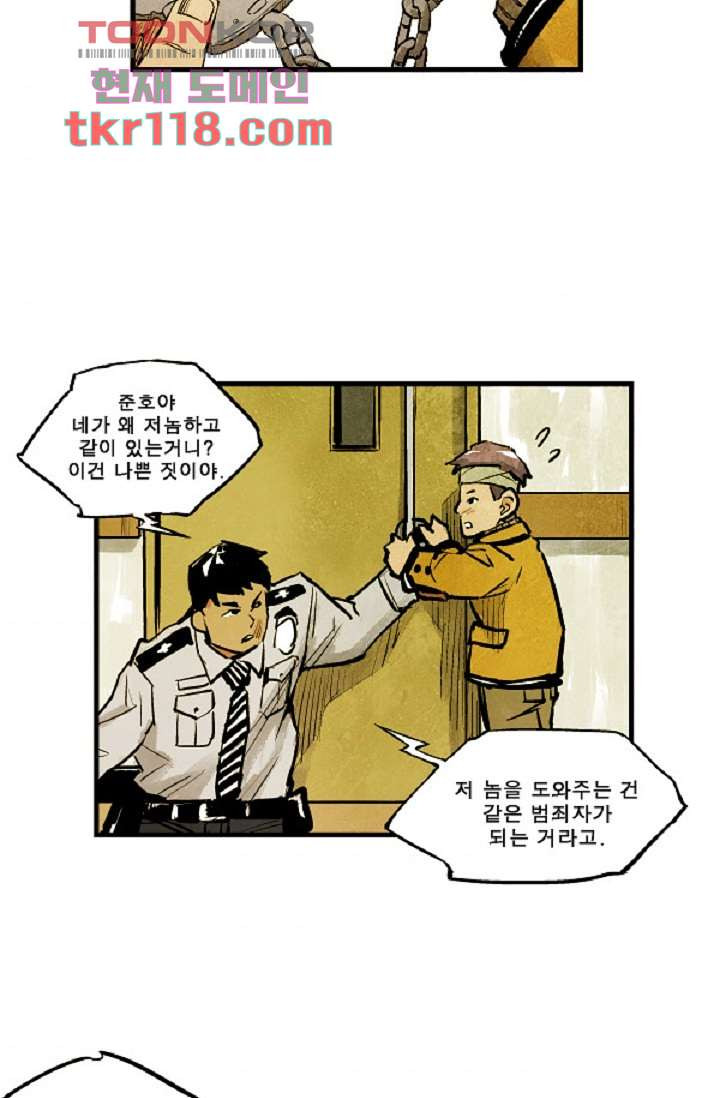 어둠의 속도 시즌2 7화 - 웹툰 이미지 33