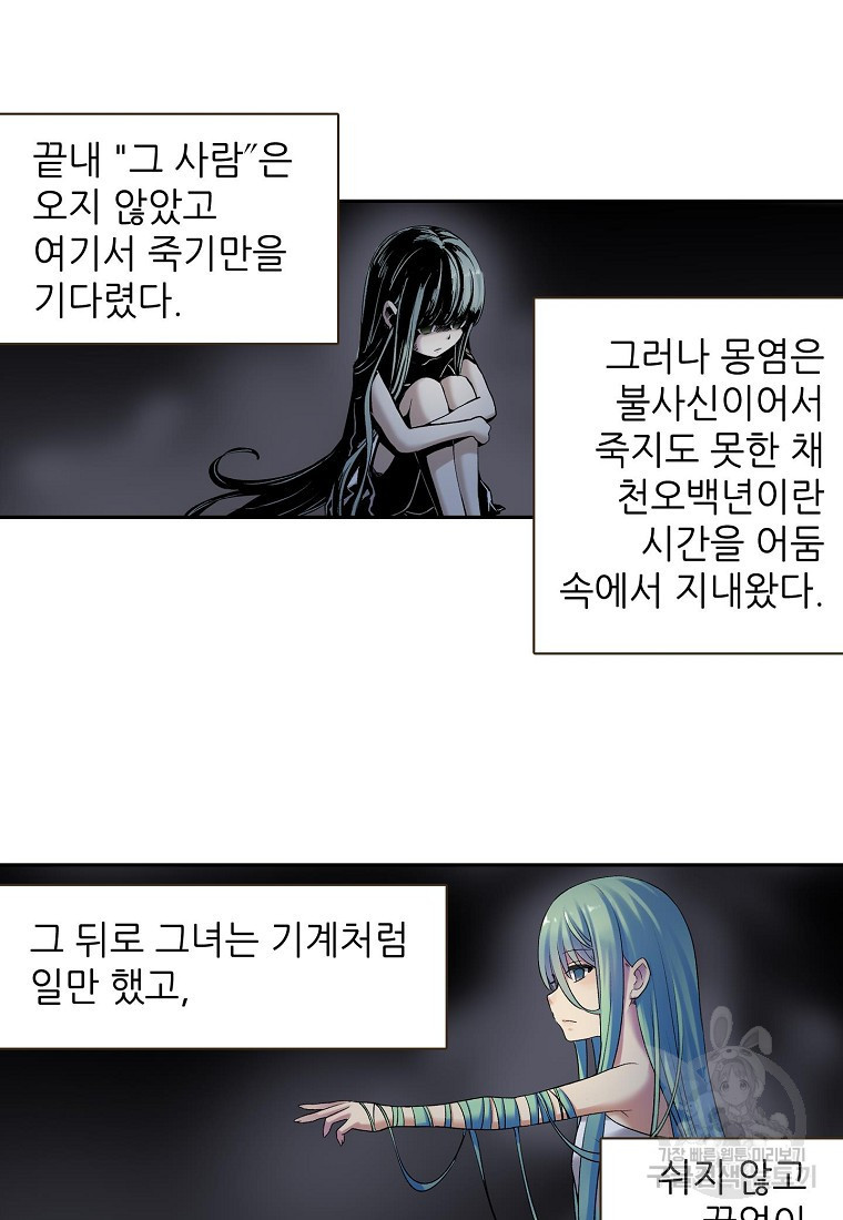 무기가게 사장님 102화 - 웹툰 이미지 14