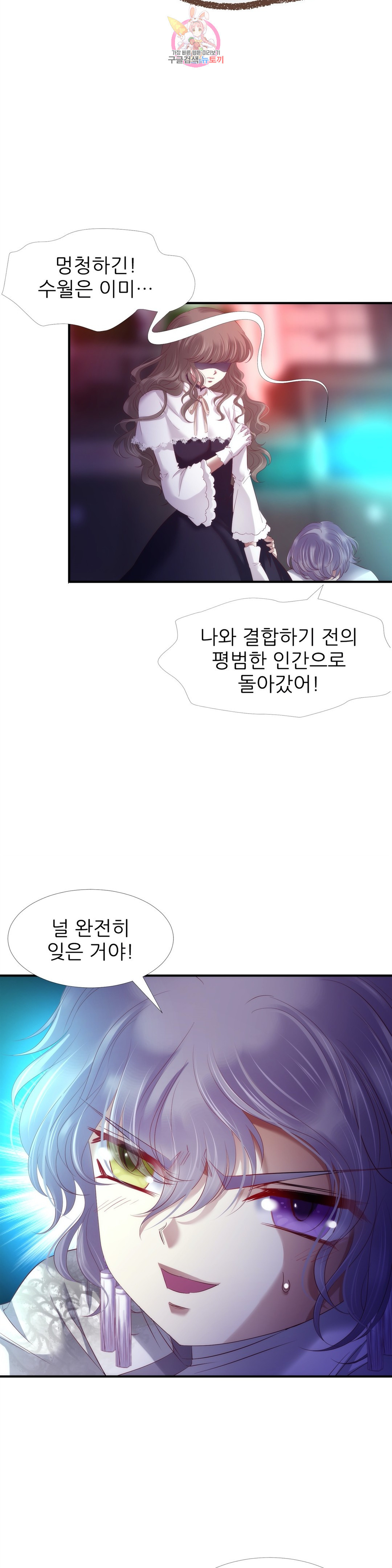 남주를 공략하는 방법 168화 - 웹툰 이미지 4