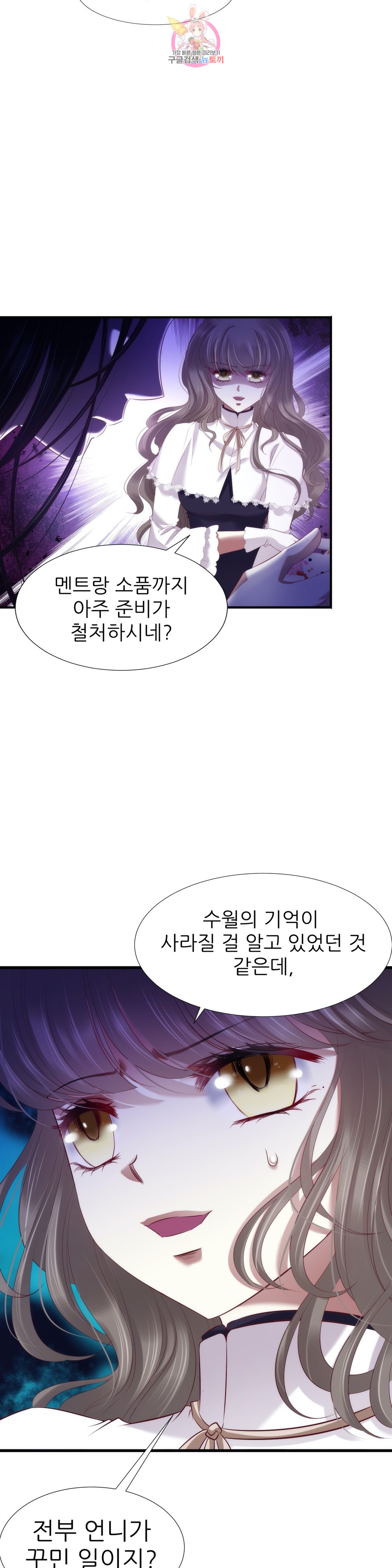 남주를 공략하는 방법 168화 - 웹툰 이미지 8