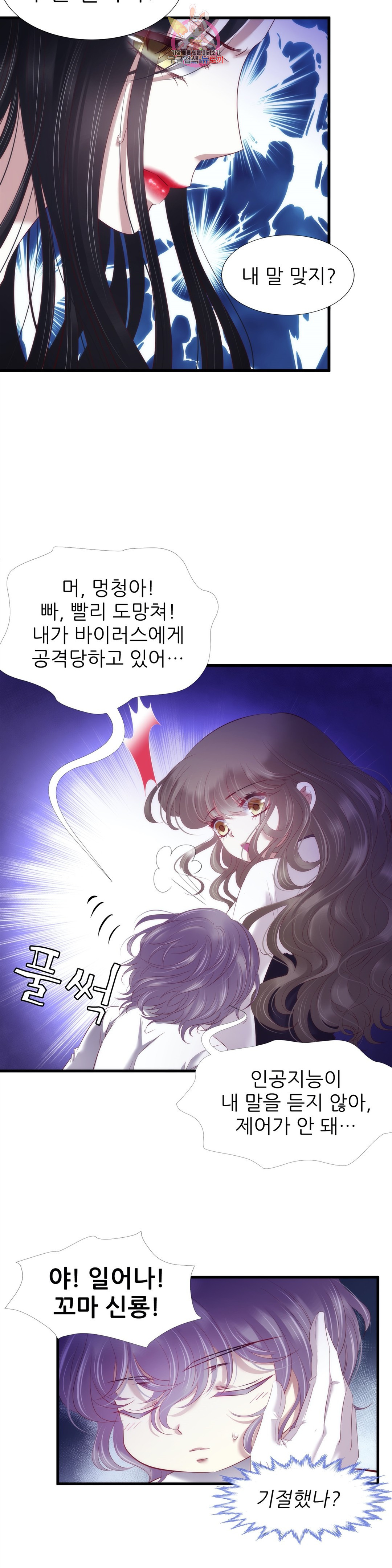 남주를 공략하는 방법 168화 - 웹툰 이미지 9