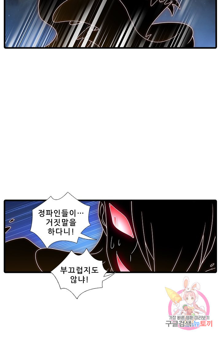 또라이 대사형 무림생존기 343화 - 웹툰 이미지 3