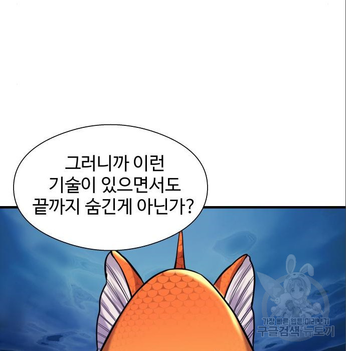 물고기로 살아남기 13화 - 웹툰 이미지 60