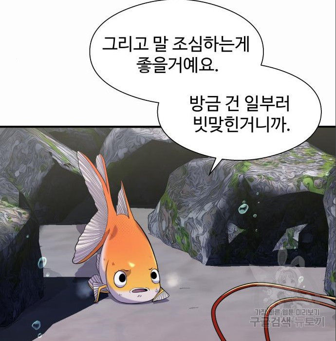 물고기로 살아남기 13화 - 웹툰 이미지 65