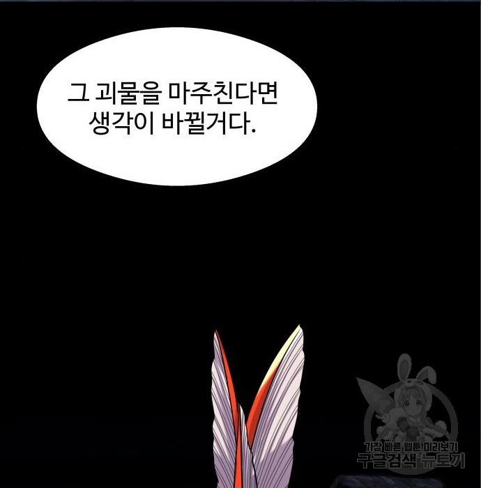 물고기로 살아남기 13화 - 웹툰 이미지 90