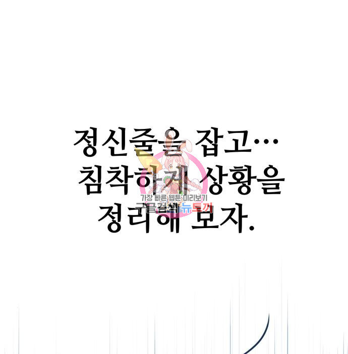 쓰레기는 쓰레기통에! 21화 - 웹툰 이미지 1