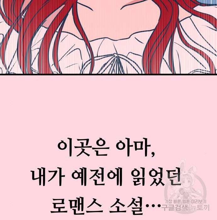 쓰레기는 쓰레기통에! 21화 - 웹툰 이미지 3