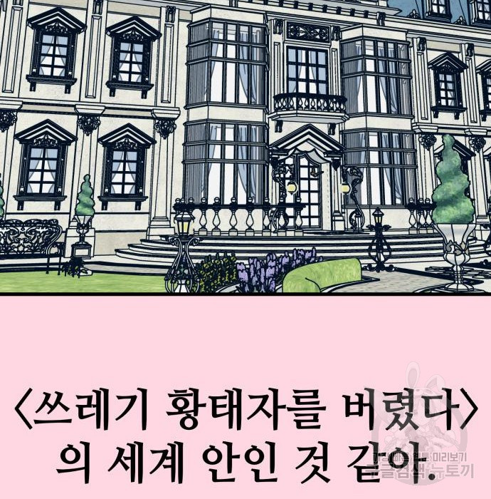 쓰레기는 쓰레기통에! 21화 - 웹툰 이미지 6