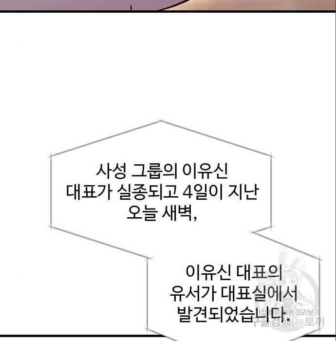 물고기로 살아남기 13화 - 웹툰 이미지 117