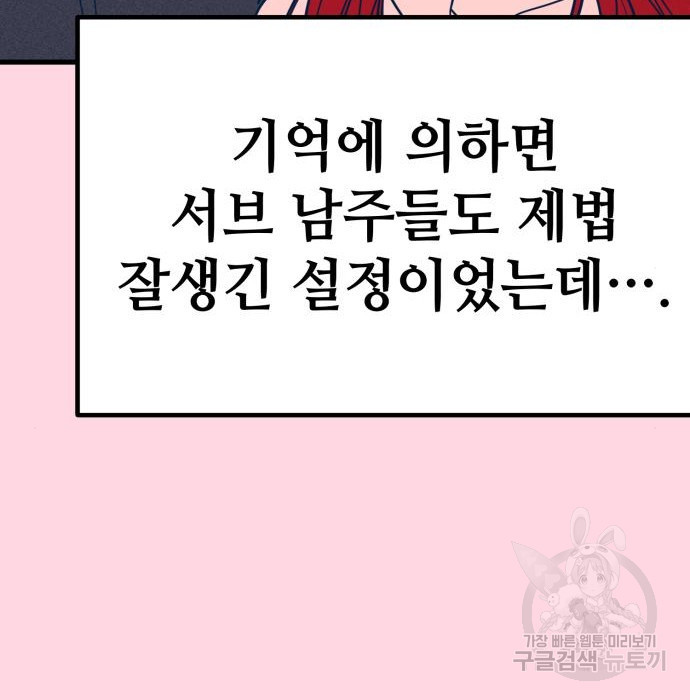 쓰레기는 쓰레기통에! 21화 - 웹툰 이미지 32