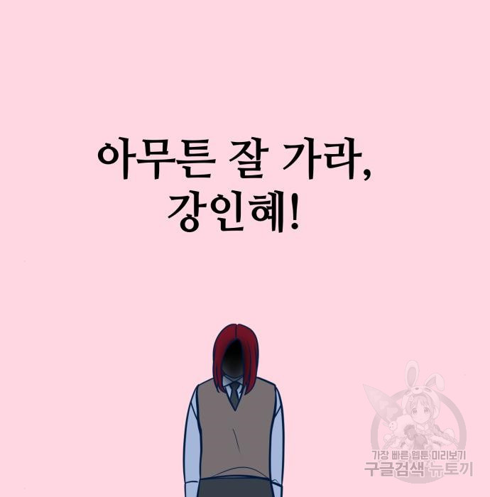 쓰레기는 쓰레기통에! 21화 - 웹툰 이미지 33