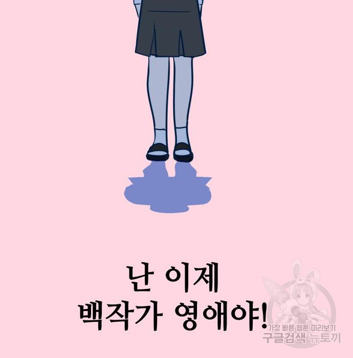 쓰레기는 쓰레기통에! 21화 - 웹툰 이미지 34