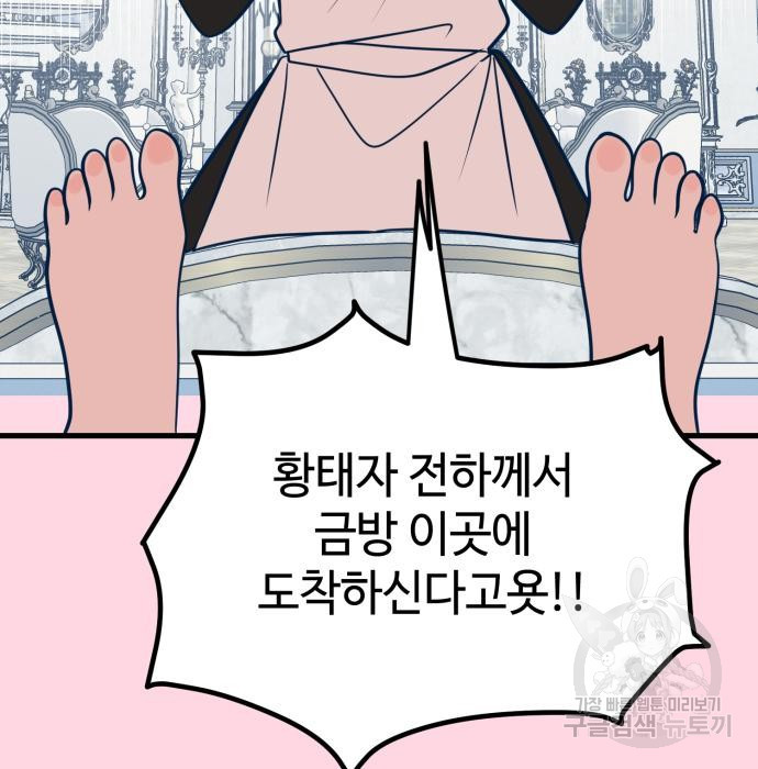 쓰레기는 쓰레기통에! 21화 - 웹툰 이미지 37