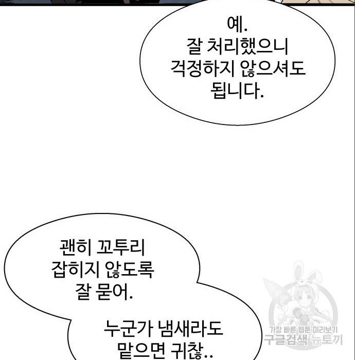 물고기로 살아남기 13화 - 웹툰 이미지 133