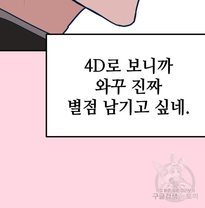 쓰레기는 쓰레기통에! 21화 - 웹툰 이미지 47