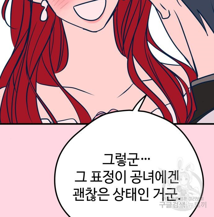 쓰레기는 쓰레기통에! 21화 - 웹툰 이미지 55