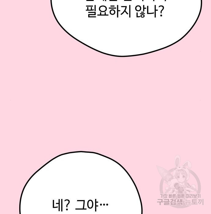 쓰레기는 쓰레기통에! 21화 - 웹툰 이미지 63