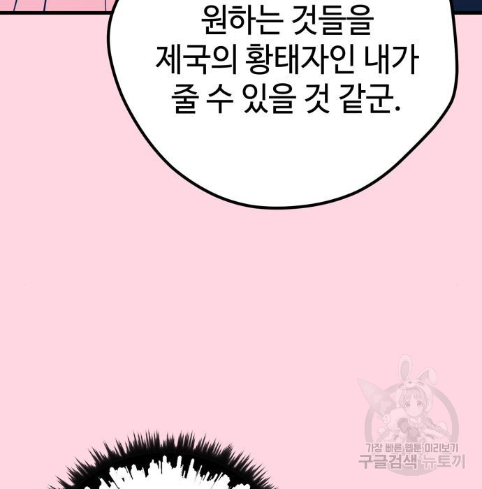 쓰레기는 쓰레기통에! 21화 - 웹툰 이미지 74