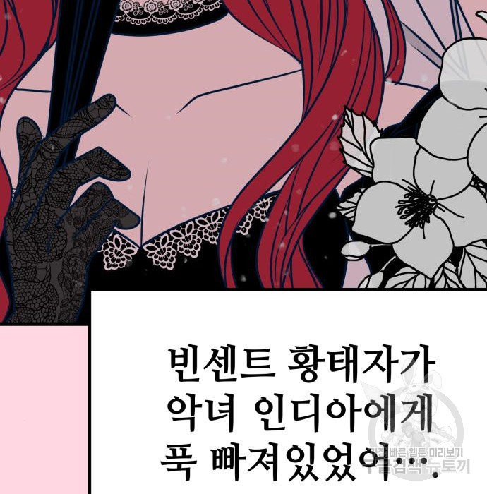 쓰레기는 쓰레기통에! 21화 - 웹툰 이미지 79