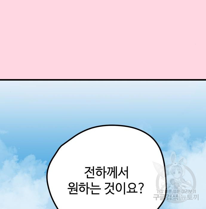 쓰레기는 쓰레기통에! 21화 - 웹툰 이미지 83