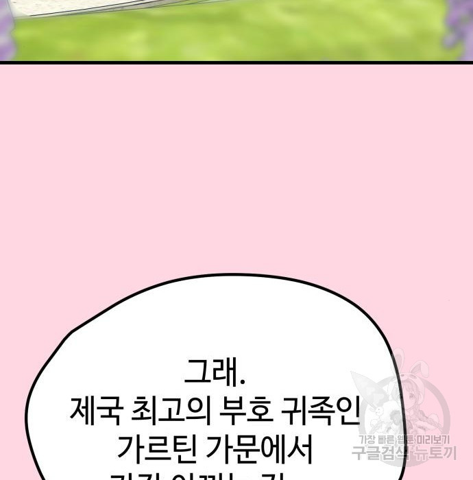 쓰레기는 쓰레기통에! 21화 - 웹툰 이미지 85