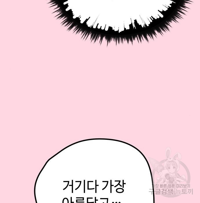 쓰레기는 쓰레기통에! 21화 - 웹툰 이미지 91