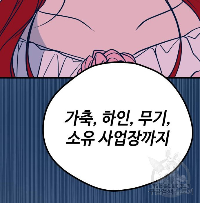 쓰레기는 쓰레기통에! 21화 - 웹툰 이미지 105