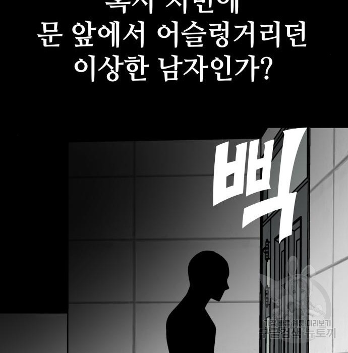 쓰레기는 쓰레기통에! 21화 - 웹툰 이미지 143