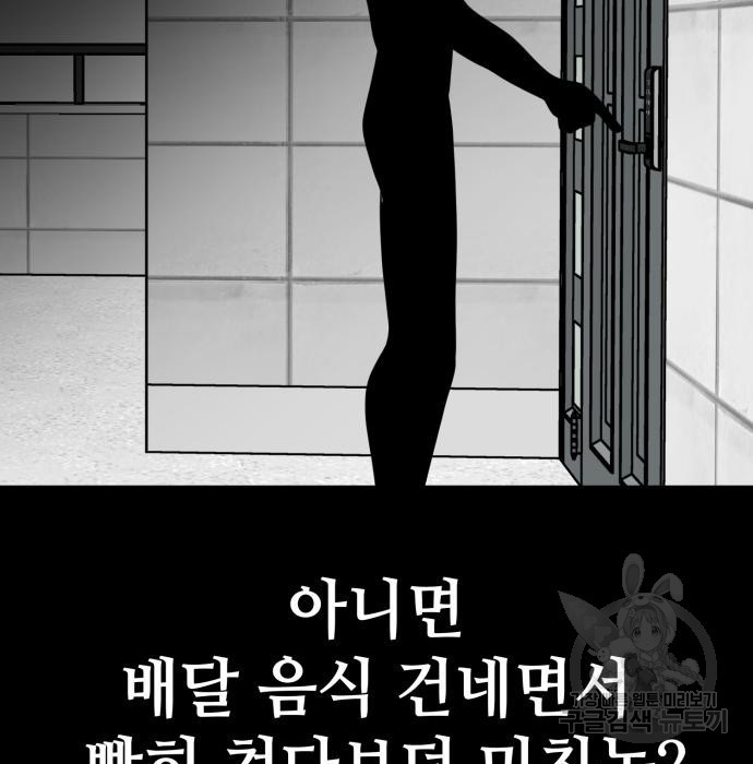 쓰레기는 쓰레기통에! 21화 - 웹툰 이미지 144