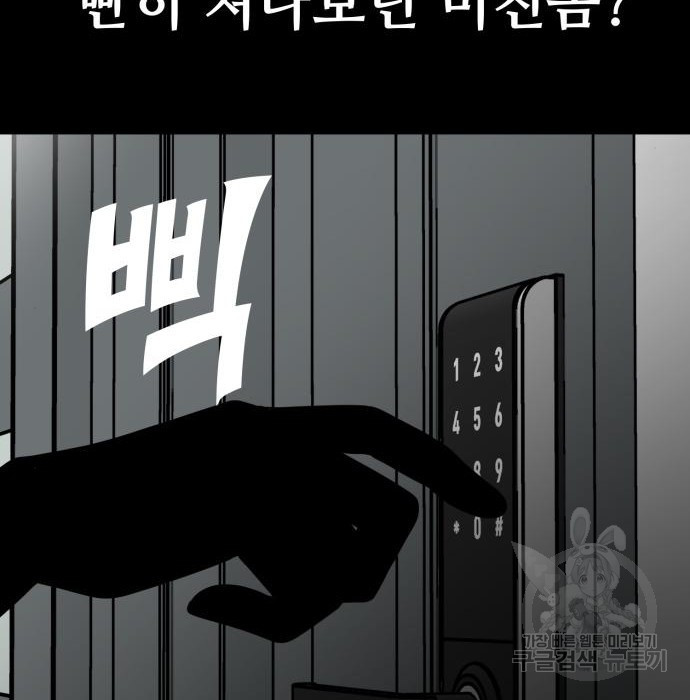 쓰레기는 쓰레기통에! 21화 - 웹툰 이미지 145