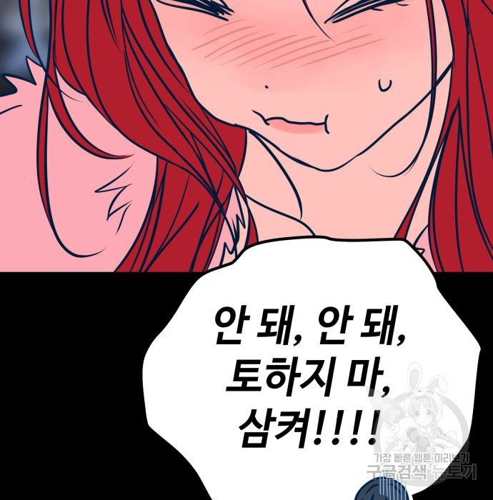 쓰레기는 쓰레기통에! 21화 - 웹툰 이미지 182