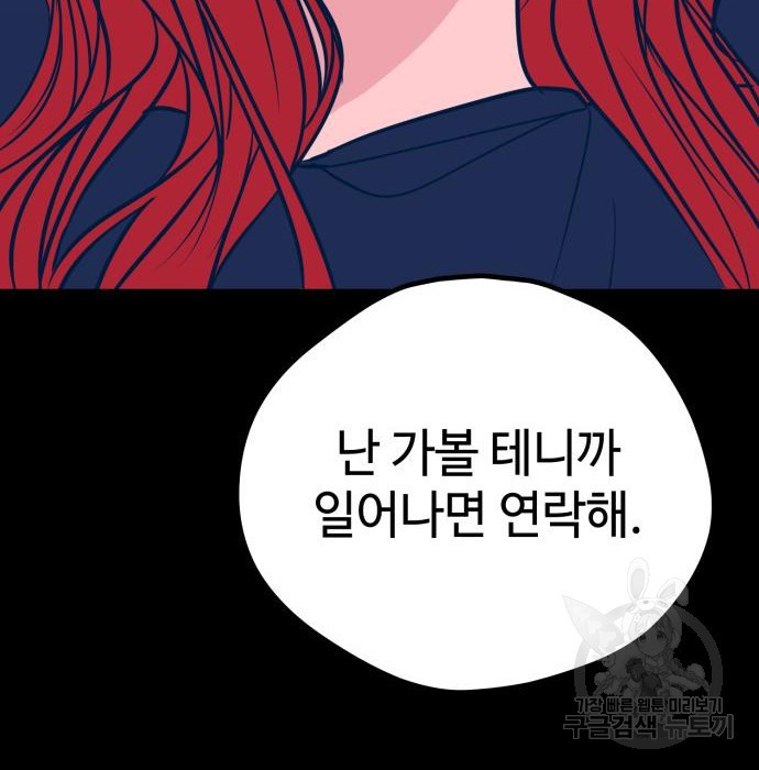 쓰레기는 쓰레기통에! 21화 - 웹툰 이미지 199