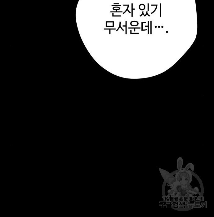 쓰레기는 쓰레기통에! 21화 - 웹툰 이미지 205