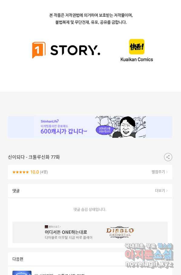 신이되다 - 크툴루신화 77화 - 웹툰 이미지 66