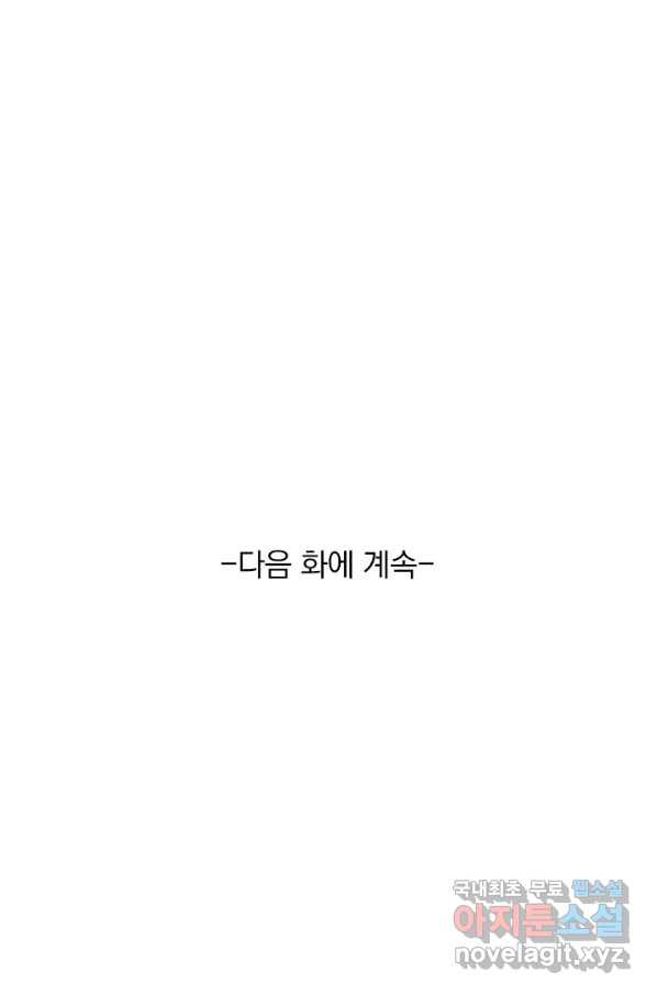 서큐버스가 되어버린 기사님 113화 - 웹툰 이미지 56