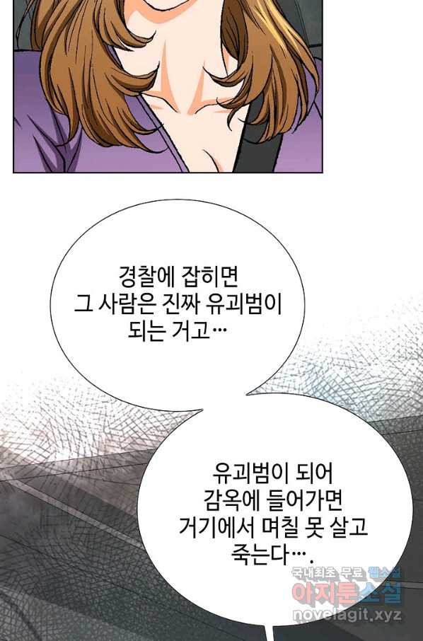 착한 남자 17화 - 웹툰 이미지 70