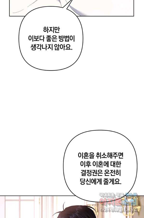 당신의 이해를 돕기 위하여 85화 - 웹툰 이미지 68