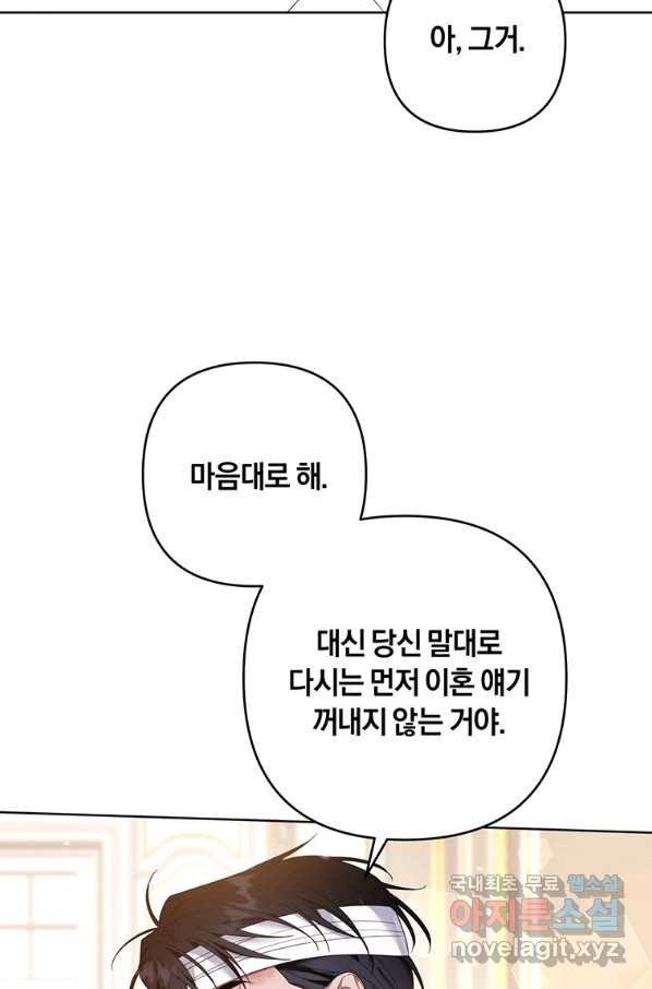 당신의 이해를 돕기 위하여 85화 - 웹툰 이미지 81